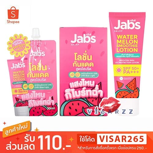 Jabs Watermelon Smoothie Lotion SPF50+ PA+++ 220mL / 30mL x 4 ซอง แจ๊บส์ครีมกันแดดแตงโม เพิ่มความชุ่มชื้น รูปที่ 1