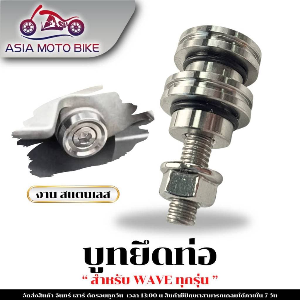 บูทยึดท่อไอเสีย,บูทรองท่อ WAVEได้ทุกรุ่น(ยกเว้นW125-I NEWปี2023,W110-I LEDปี20-24ใส่ไม่ได้) รูปที่ 4