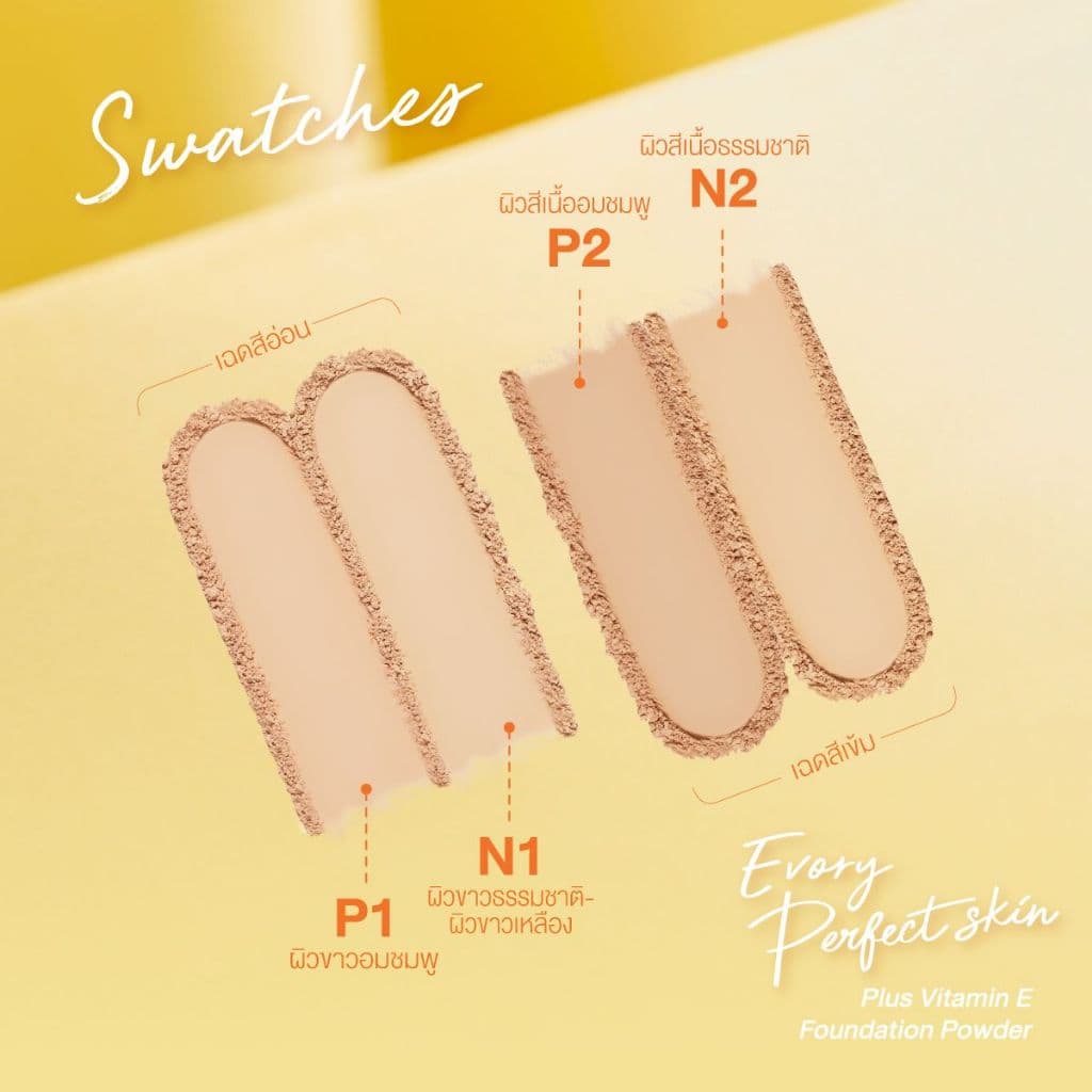 Cute Press แป้งพัฟ อิเวอร์รี่ เพอร์เฟ็ค สกิน ผสม วิตามินอี EVORY PERFECT SKIN PLUS VITAMIN E 13g รูปที่ 3
