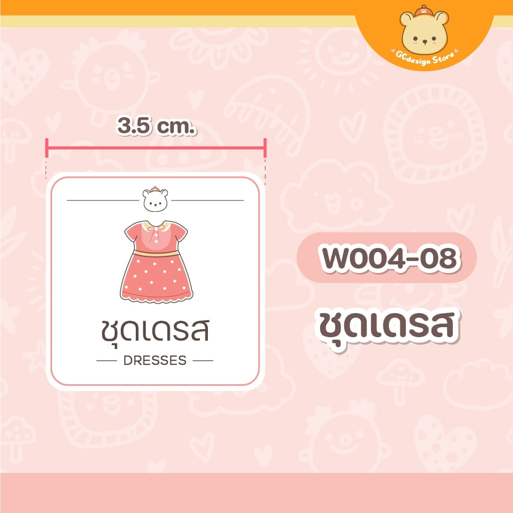 สติ๊กเกอร์แยกเสื้อผ้าเด็ก ติดลิ้นชักถุงเท้า ขายแยกชิ้น ตู้เสื้อผ้าเด็ก กันน้ำ W004- gcdesignstore รูปที่ 9