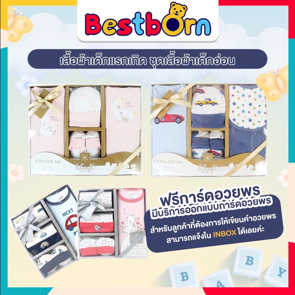 ชุดของขวัญเยี่ยมคลอดเด็กแรกเกิด Lilsoft Giftset ออกแบบการ์ดอวยพร Free รูปที่ 2