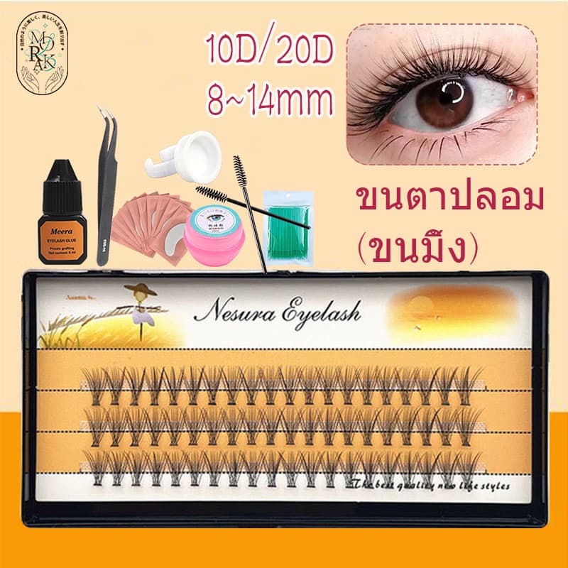 ขนตาปลอม ขนตา ขนตาต่อ ขนตาปลอมต่อเอง ชุดขนตาปลอม ขนตาแต่ละช่อ ขนตาช่อ คลัสเตอร์ต่อขนตา 10-20D 8-14mm รูปที่ 1