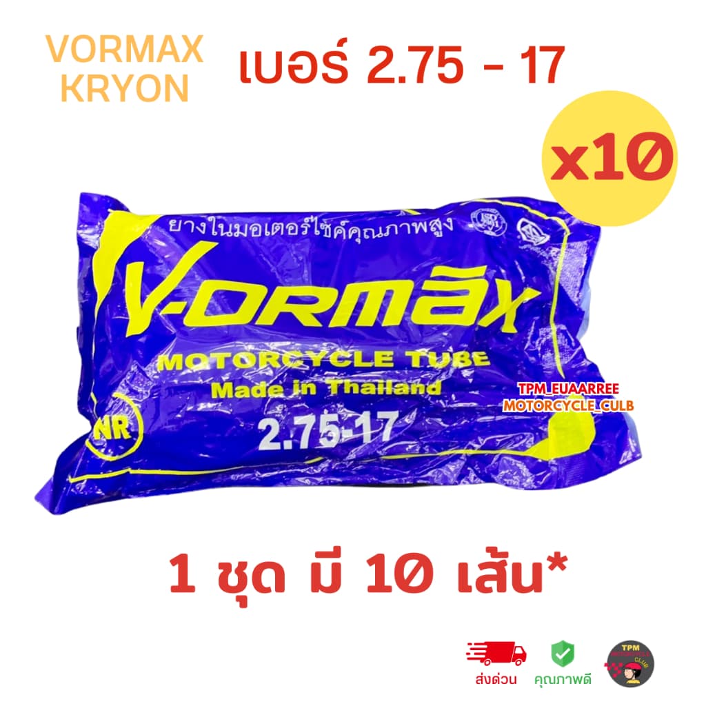 ยางในรถมอเตอร์ไซค์ 1ชุด10เส้น รวมเบอร์ ขอบ17,14 ราคาส่ง ยี่ห้อ วอแม็ก KRYON VOMAX สำหรับรถมอเตอร์ไซค์ คุณภาพดี ผลิตในไทย รูปที่ 5