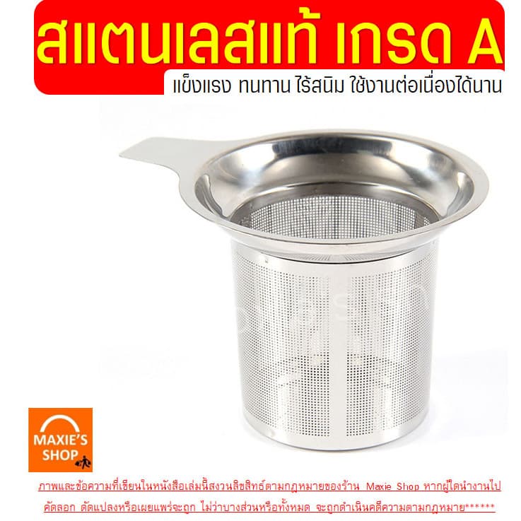 ที่กรองชา แสตนเลสแท้ WANNA ที่กรองชาแบบละเอียด อุปกรณ์ชงชา ตะแกรงกรองชา กระชอนกรองชา ที่กรองใบชา รูปที่ 3