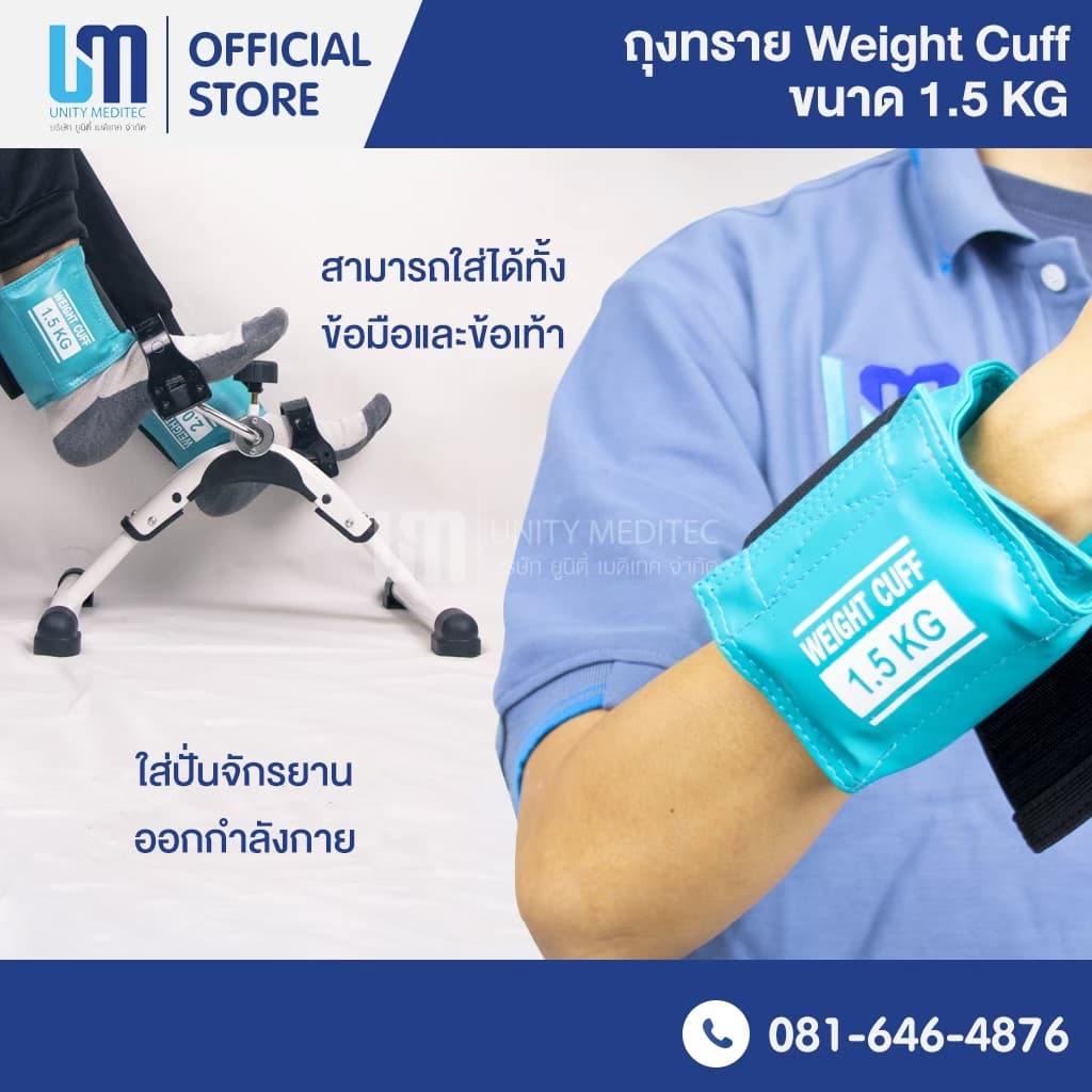 ยูเอ็ม ถุงทรายถ่วงน้ำหนัก - UM WEIGHT CUFF เลือกสีได้ รูปที่ 4