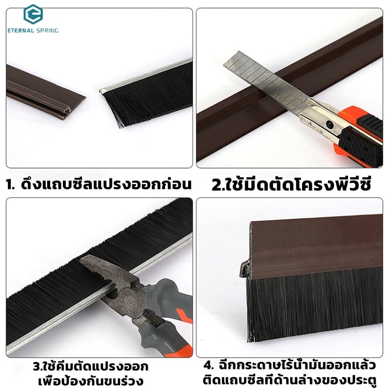คิ้วกันแมลง คิ้วประตู ซีลประตู ซีลกันแมลง 80-100 ซม. ตัดความยาวได้ ขาว/ดำ กันฝุ่น ยางกันยุง ขนสักหลาด รูปที่ 6