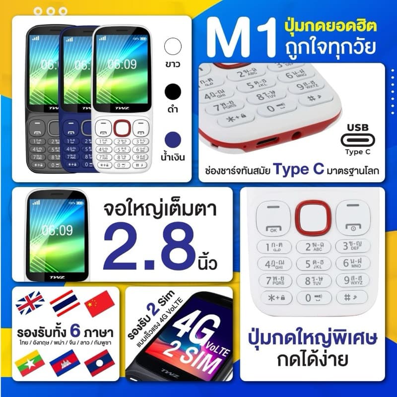 TWZ M1 โทรศัพท์มือถือปุ่มกด จอใหญ่ ตัวหนังสือใหญ่ มีกล้องถ่ายรูป ใส่ได้ 2 ซิม รองรับ 4G ประกัน1 ปี รูปที่ 4