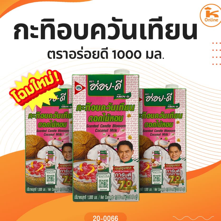 กะทิอบควันเทียน ตราอร่อยดี 1000 ml รูปที่ 1