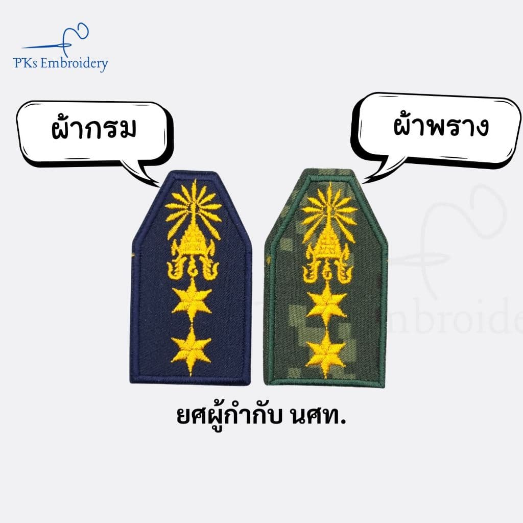 อาร์ม เครื่องหมายผ้า ครูฝึก ผู้กำกับ นศท. รด. นักศึกษาวิชาทหาร รูปที่ 3