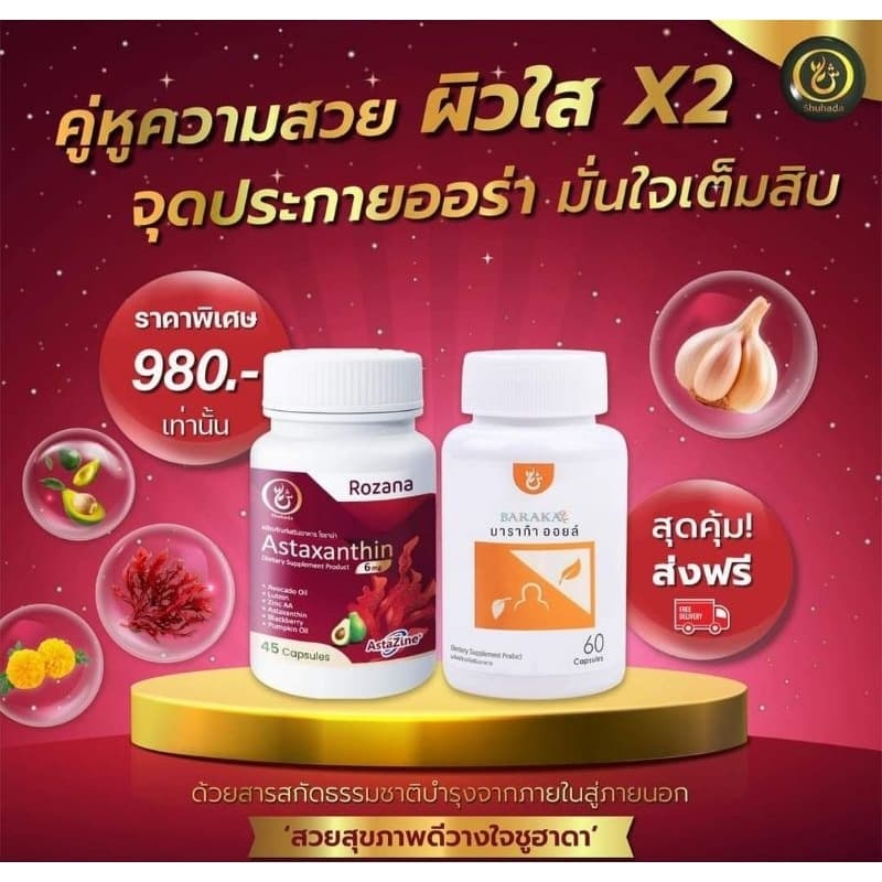 คุ้มกว่าเดิมCollagen+ CoQ10 ฮับบะตุสเซาดะห์ บาราก้าออย ขับฝ้า หน้าใส อ่อนกว่าวัย รูปที่ 2