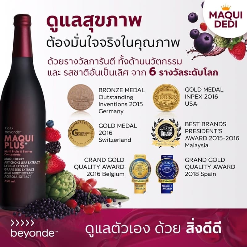 ของแท้ บียอนด์ มากิ พลัส+ ผลิตภัณฑ์เสริมอาหารชนิดน้ำ จำนวน 1ขวด รูปที่ 4