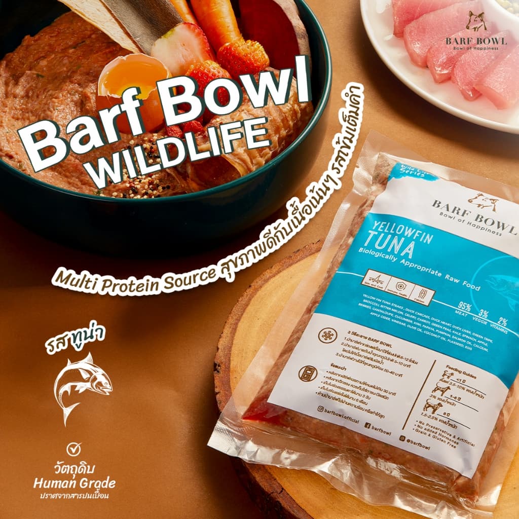 บาร์ฟสุนัข - BARF สูตรทูน่าครีบเหลืองผสมเป็ด l 500g - YELLOW FIN TUNA รูปที่ 2