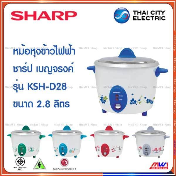 Sharp หม้อหุงข้าวไฟฟ้า ชาร์ป 2.8ลิตร เบญจรงค์ รุ่น KSH-D28 รูปที่ 3