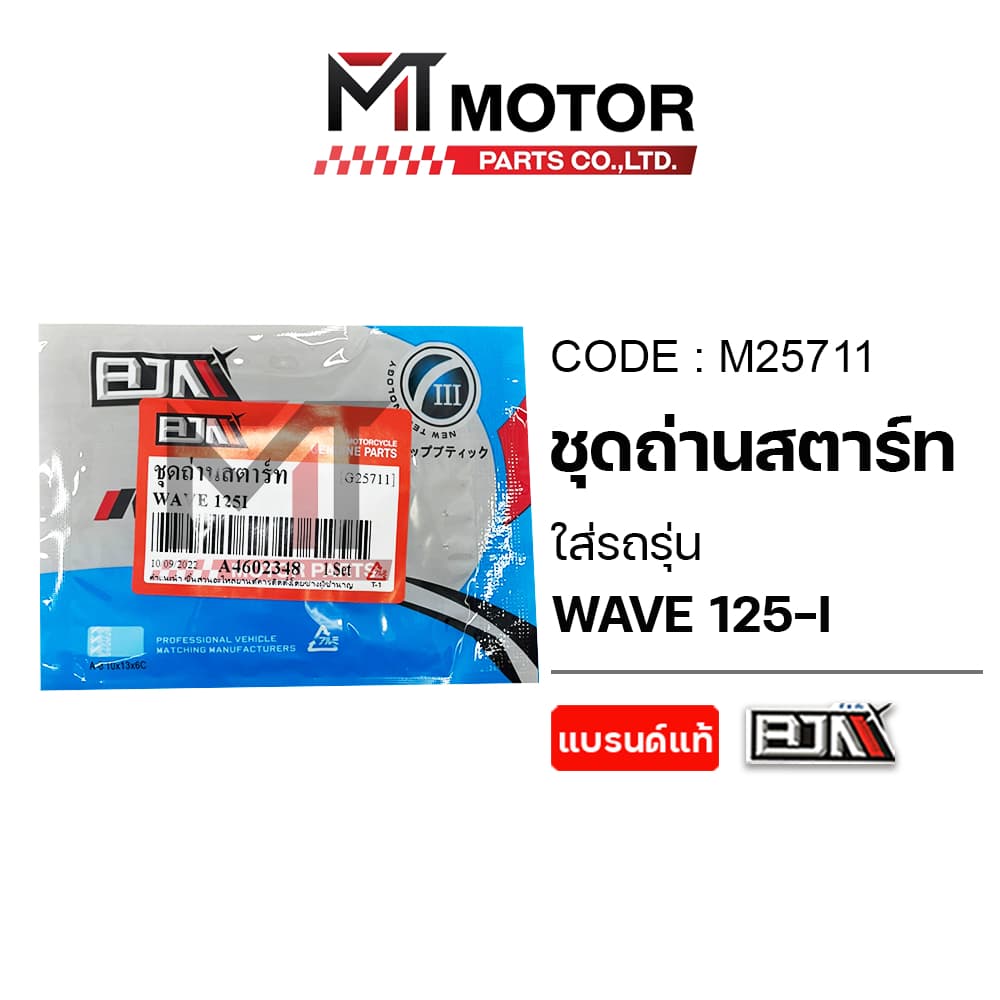 SET ชุดถ่านสตาร์ท HONDA WAVE 125-I ชุดซ่อมถ่านสตาร์ทWAVE125I ถ่านสตาร์ทเวฟ125 รูปที่ 2