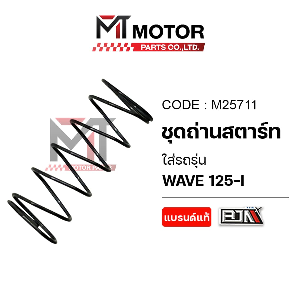 SET ชุดถ่านสตาร์ท HONDA WAVE 125-I ชุดซ่อมถ่านสตาร์ทWAVE125I ถ่านสตาร์ทเวฟ125 รูปที่ 5