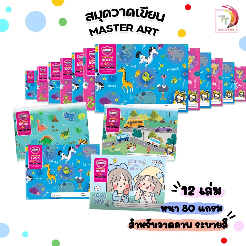 Master Art สมุดวาดรูป วาดเขียน รุ่น MJ-01 - 012 CARE BEARS ลิขสิทธิ์แท้จาก SIBBIL คละลาย รูปที่ 1