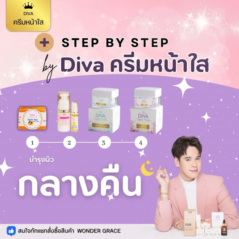 ครีมDiva ไนท์ครีม Super Wing white perfect cream ครีมบำรุงกลางคืน ขนาด 12 กรัม ของแท้ ทักแชทสอบถามได้ LOL no รูปที่ 7