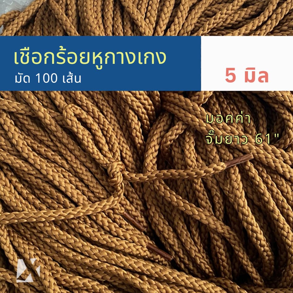 เชือกกางเกงช้าง ถักกลม 4 มิล 5มม 6mm 7 8 มิล นุ่ม จั๊มปลาย สำหรับร้อยหูเอวกางเกง รูปที่ 7