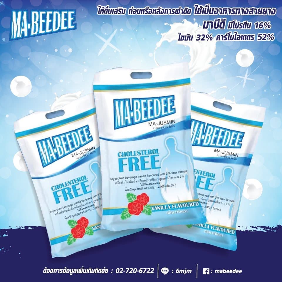 นมมาบีดี 2 กิโลกรัม Mabeedee Majusmin Cholesterol Free 2kg รูปที่ 8