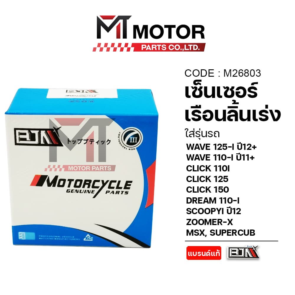 เซ็นเซอร์เรือนลิ้นเร่ง WAVE125Iปี12,WAVE110Iปี11,CLICK110I,125,150,DREAM,SCOOPYI,ZOOMER,MSX รูปที่ 2