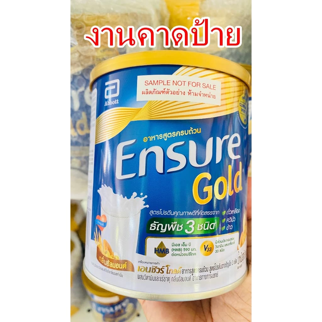 Ensure Gold Advance Pro เอนชัวร์ โกลด์ อาหารสูตรครบถ้วน เลือกสูตร รูปที่ 3