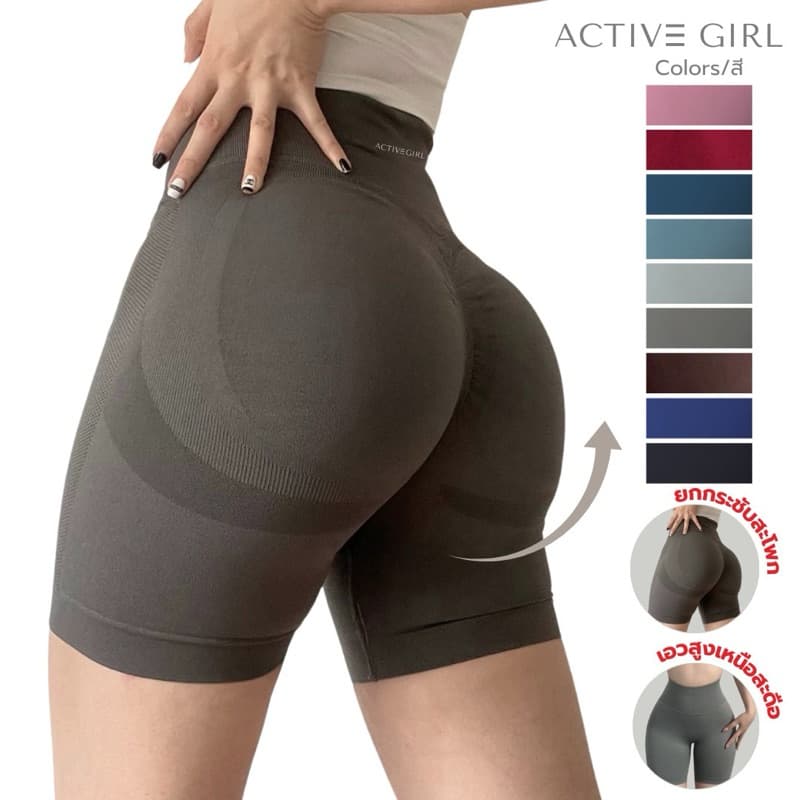 ActiveGirl - รุ่น Coconut Booty Shorts กางเกงขาสั้น 3 ส่วนเอวสูงพิเศษ เน้นสะโพกมีเส้นซัพพอต 3 เส้นช่วยยกก้น