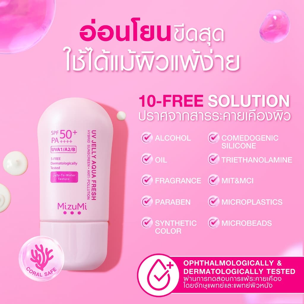 มิซูมิ ยูวี วอเตอร์ เซรั่ม MIZUMI UV WATER SERUM 100% NON-CHEMIAL SUNSCREEN 40 กรัม รูปที่ 5