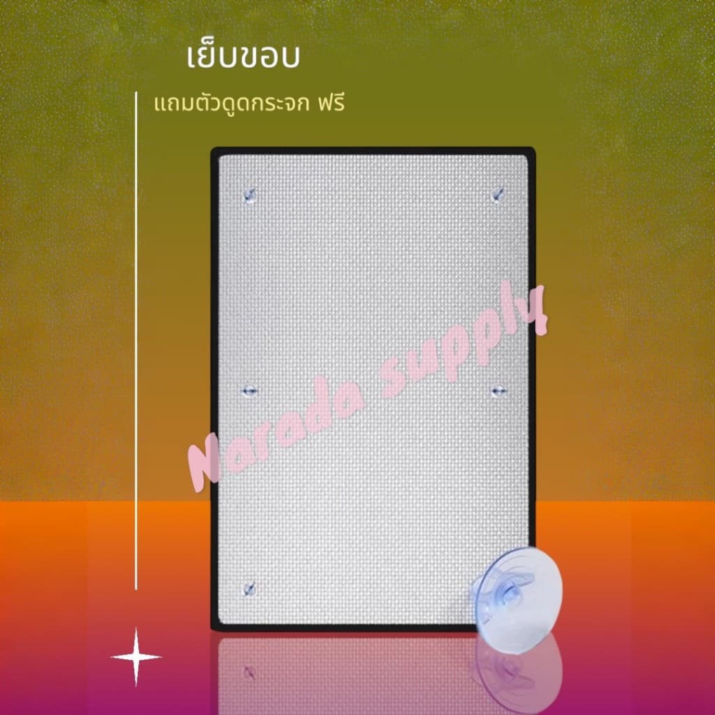 แผ่นฉนวนกันความร้อนบังแดดอลูมิเนียมฟอยล์ 2ด้านหนา5มม.ม่านบังแดด*ฟรีตัวดูดกระจก ป้องกันความร้อนได้สูง รูปที่ 5