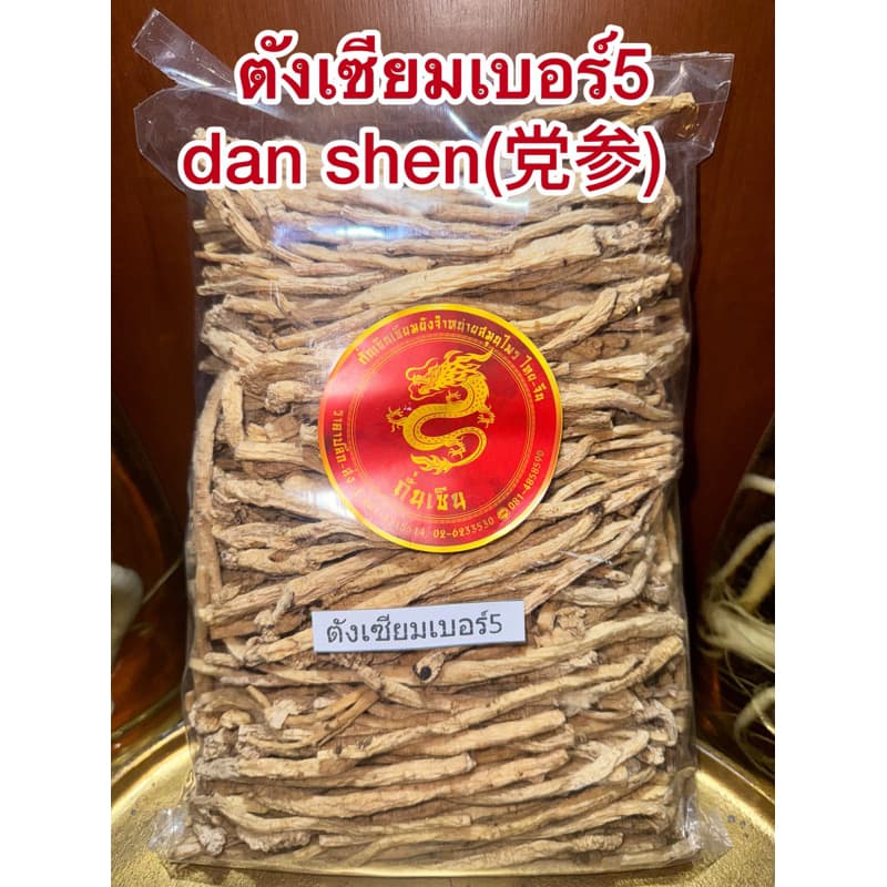 ตังเซียม” โสมตังเซียมเบอร์5 บุ้งตั้ง บุ้งตังเซียม รูปที่ 4
