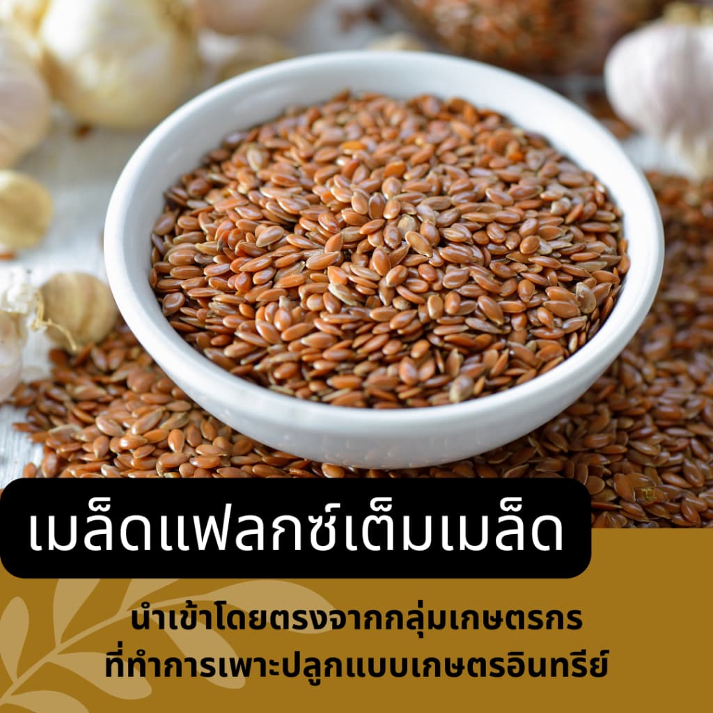 TreeToTable FlaxSeed เมล็ดแฟลกซ์ อบเม็ด อบบด ออร์แกนิค100% ธรรมชาติ ไม่ปรุงแต่ง รูปที่ 2