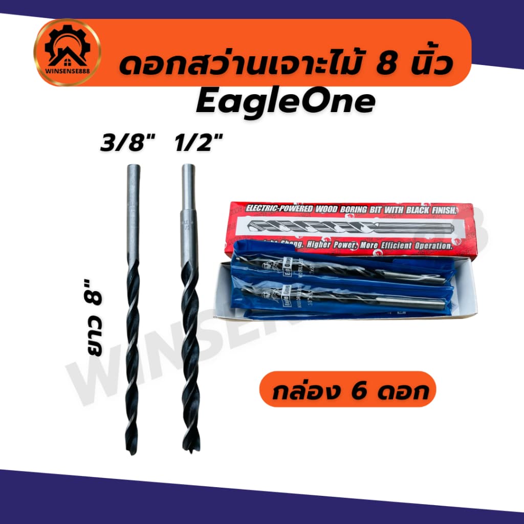 Eagleone ดอกสว่านเจาะไม้ ดอกเจาะไม้ 3/8 1/2 ยาว 8นิ้ว รูปที่ 1