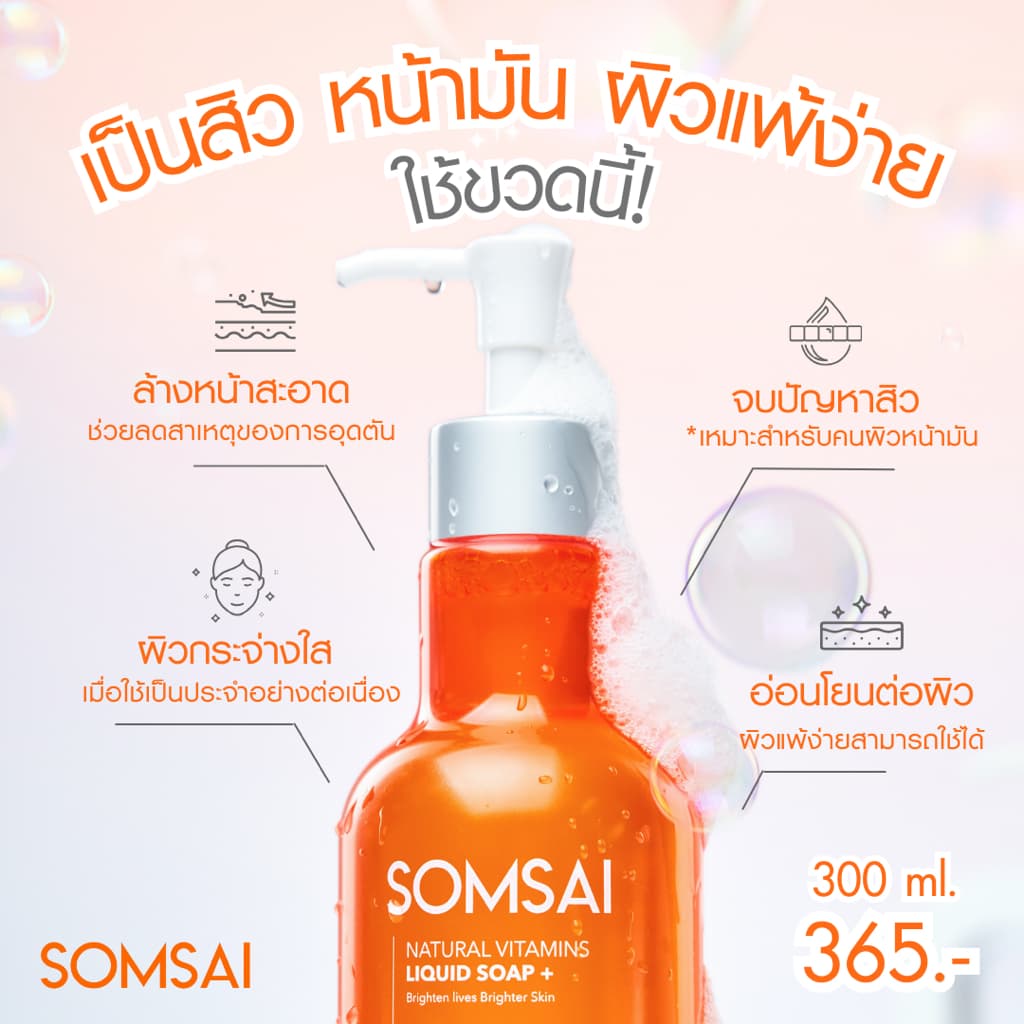 SOMSAI สบู่ล้างหน้าส้มใส หน้าใส ไร้สิว ผิวติดสาร อ่อนโยนแม้ผิวแพ้ง่าย รูปที่ 3