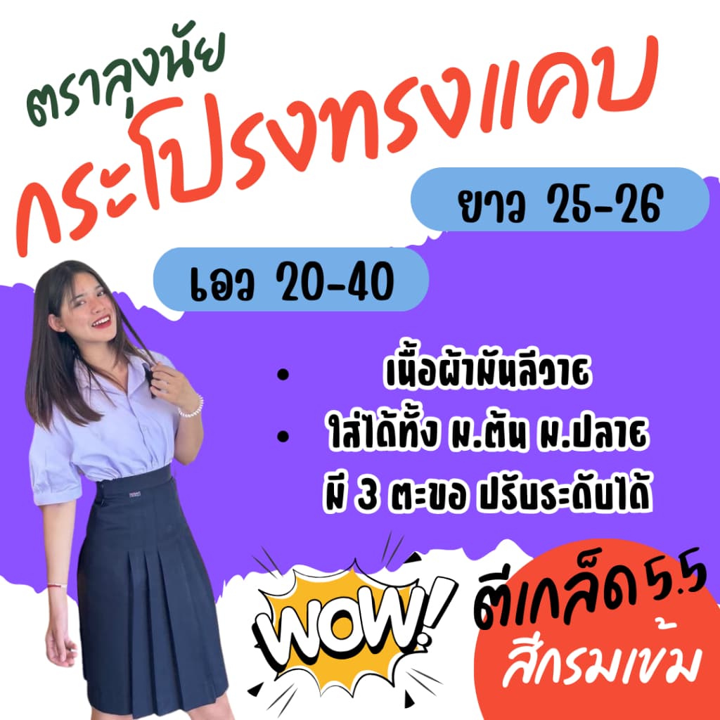 "สีกรมเข้ม" ตีเกร็ด 5.5 นิ้ว ยาว 25-26 กระโปรงนักเรียนทรงแคบ ผ้าลีวาย ตราLungnai รูปที่ 1