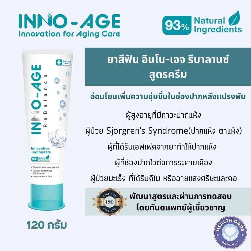 ยาสีฟัน อินโน-เอจ รีบาลานซ์ สูตรครีม ยาสีฟันผู้สูงอายุ หรือคนปากแห้ง เก็บเงินปลายทางได้ รูปที่ 1
