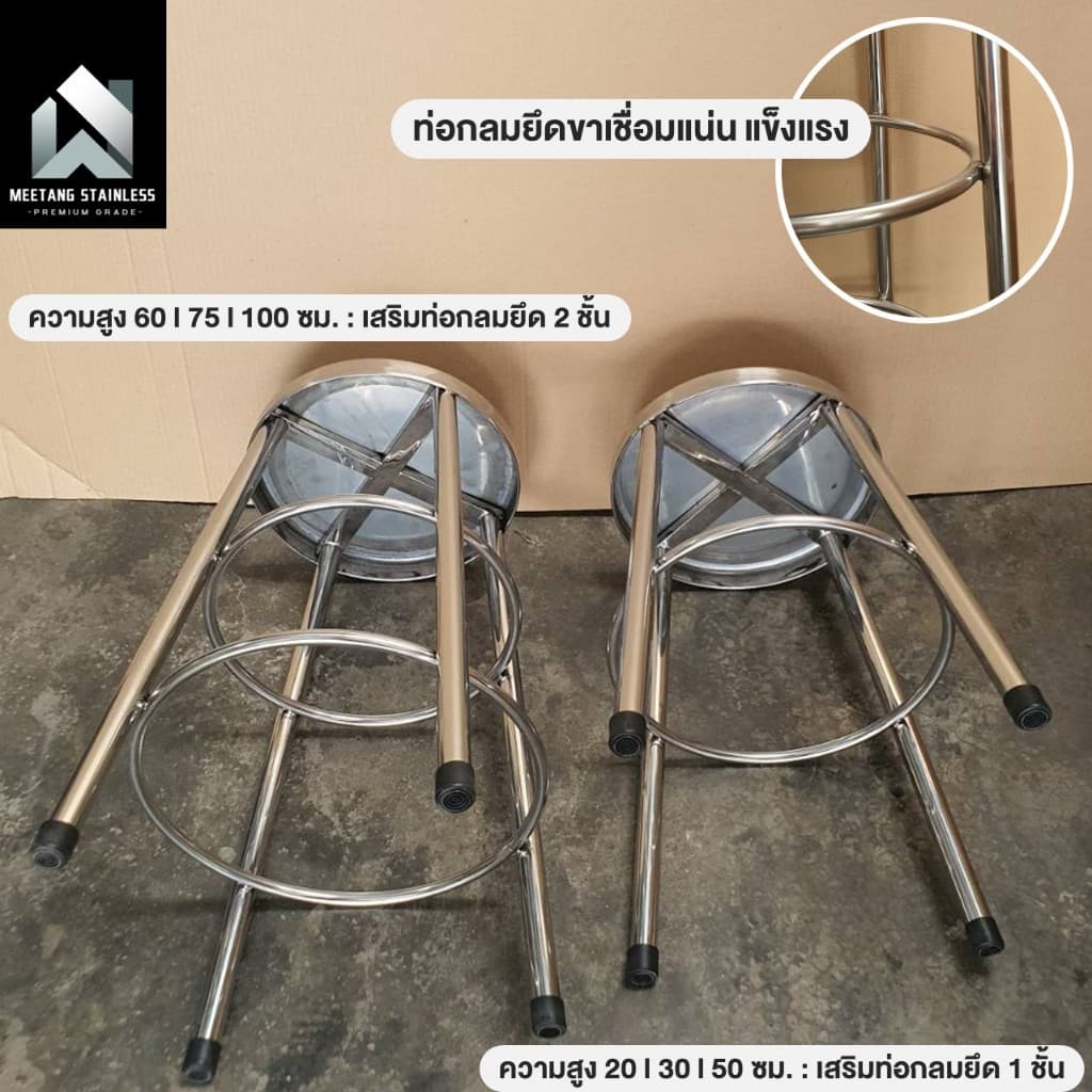 เก้าอี้สแตนเลส เก้าอี้กลมสแตนเลส เก้าอี้ร้านอาหาร เก้าอี้ 20,30,50,60,75,100ซม. สแตนเลสแท้ งานไทย100% Vat7% รูปที่ 8