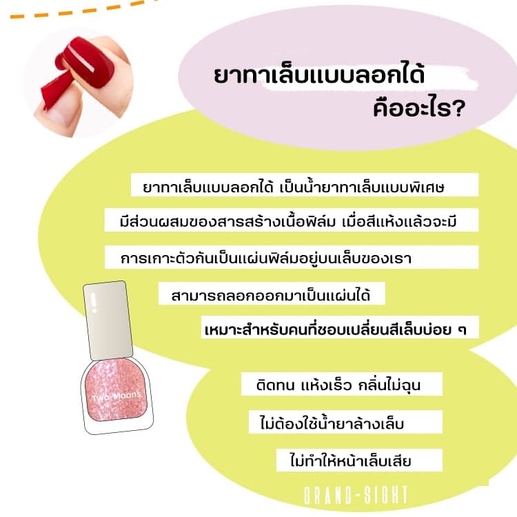 Two-moonsของแท้ ยาทาเล็บสูตรพรีเมียม แบบลอกได้ ไม่ง้อน้ำยาล้าง ทิฟฟานีบลู สีทาเล็บกึ่งเจล ขนาด10ml*1 ไม่ต้องอบ s06 รูปที่ 5