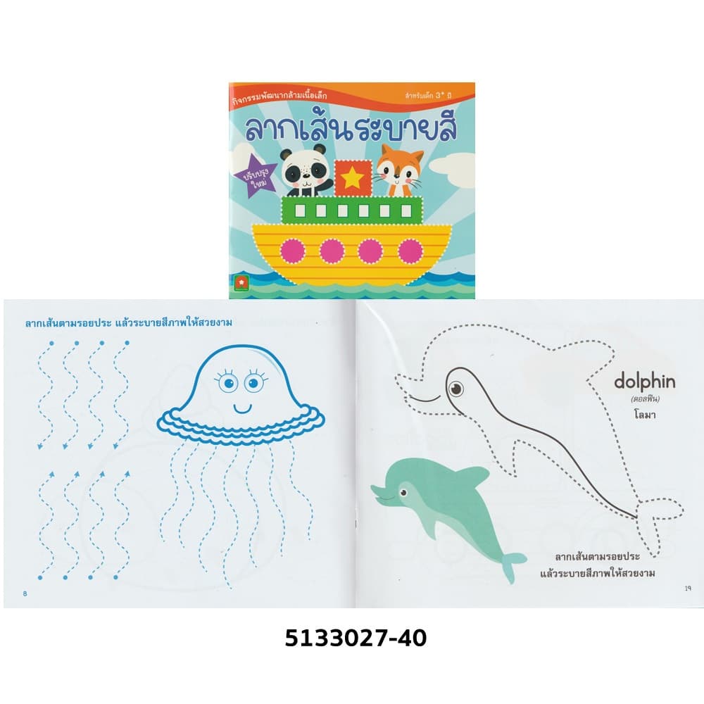 Aksara for kids หนังสือ แบบฝึกหัด ลากเส้นระบายสี รูปที่ 2