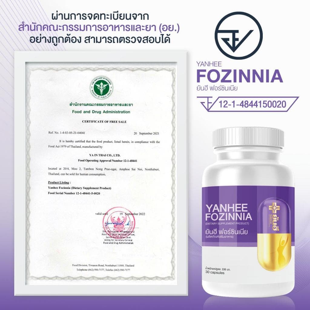 YANHEE FOZINNIA ยันฮี ฟอร์ซิเนีย วิตามินวัยทอง อาหารเสริมวัยทอง40 หลับสนิท รูปที่ 4