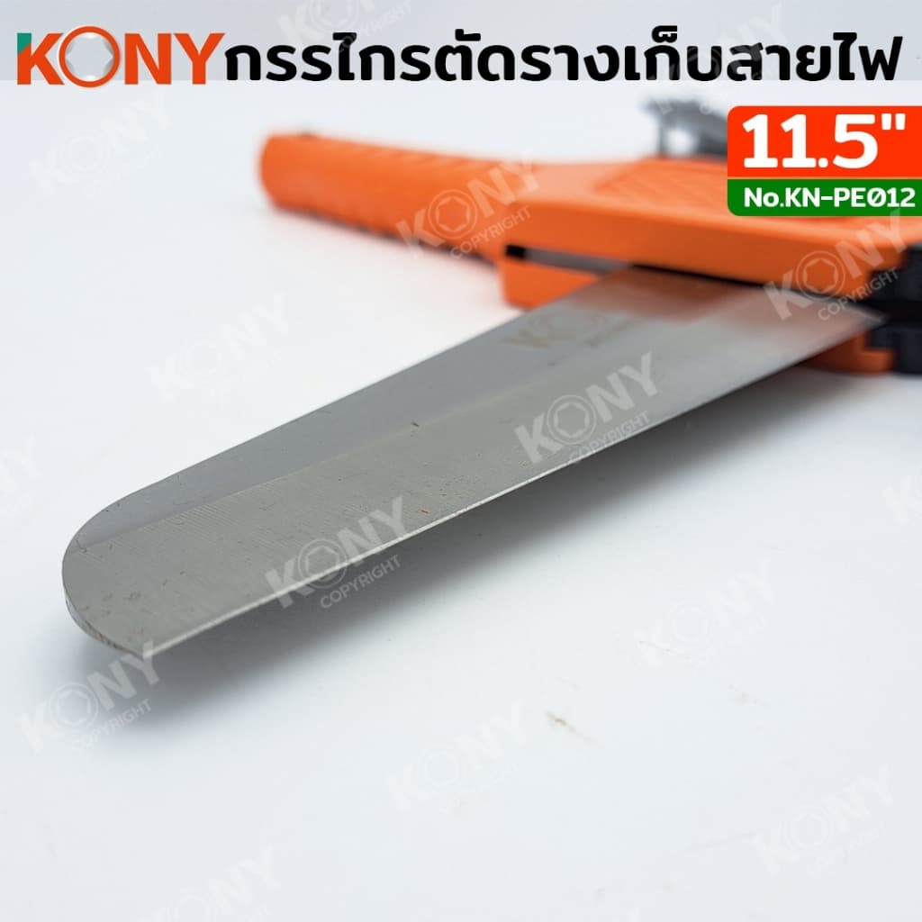 KONY กรรไกรตัดรางเก็บสายไฟ รางครอบท่อแอร์ 3IN1 11.5 นิ้ว ใบมีดสแตนเลส มีเซฟตี้ล็อค KN-PE012 รูปที่ 9