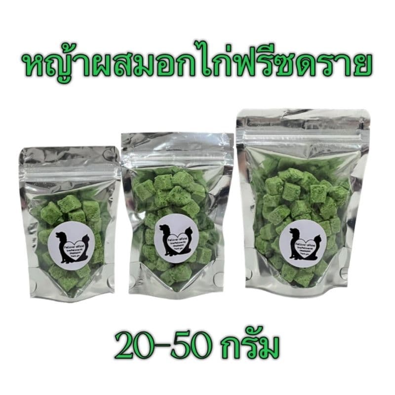 หญ้าแมวผสมอกไก่ หญ้าผสมอกไก่ฟรีซดราย 20กรัม 30กรัม 50กรัม ขนมแมว หญ้าผสมอกไก่ ฟรีซดรายแมว Freeze Dried ฟู้ดเกรด100% รูปที่ 1