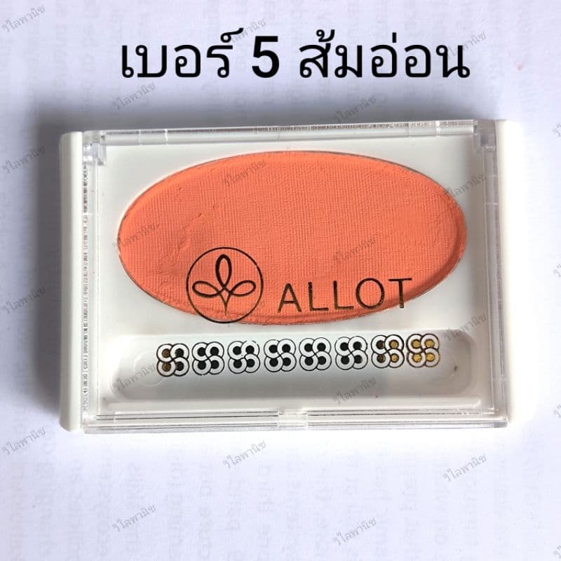 ปัดแก้มรูปไข่ " ALLOT " มี 5 สี บรัชออนฝาใส ยอดนิยม รูปที่ 6