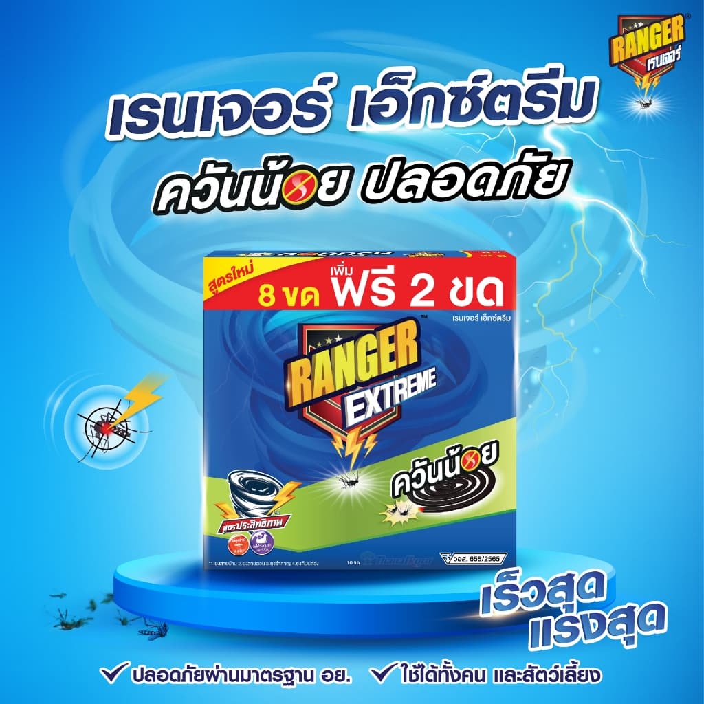 RANGER เรนเจอร์ เอ็กซ์ตรีม ยากันยุงควันน้อย 8 ชม 8+2 ขด แซนดัลวูด 10191 รูปที่ 4