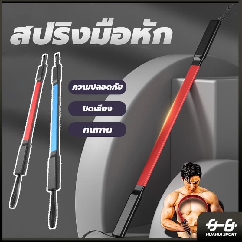 สปริงมือหัก 20/30/40/50KG อุปกรณ์สร้างกล้ามแขน อุปกรณ์สร้างกล้ามแขน ออกกําลังกาย เครื่องออกกำลังกายแข HUAHUI SPORT รูปที่ 1