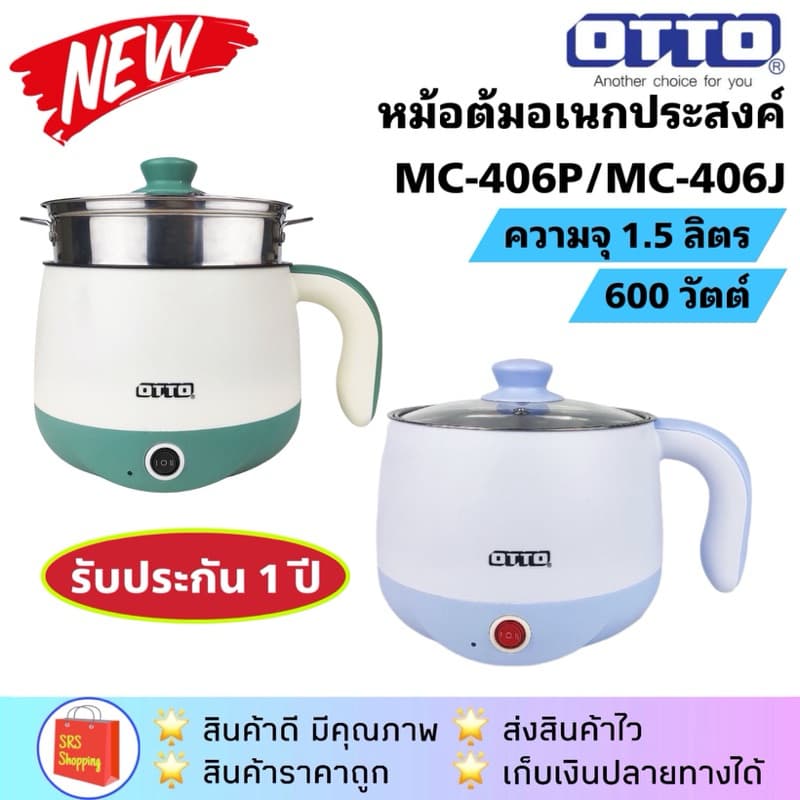 OTTO รุ่น MC-406P / MC-406PA / MC-406JA / MC-406J หม้อต้มอเนกประสงค์ หม้อชาบู 1.5 ลิตร รูปที่ 1