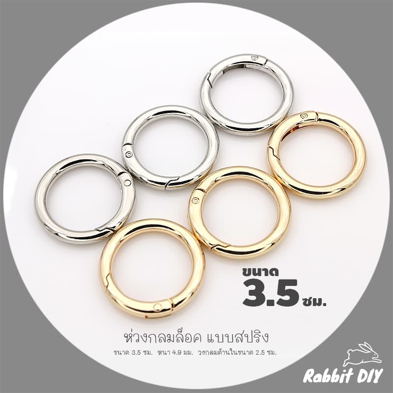 อะไหล่พวงกุญแจ ห่วงล็อค ห่วงกลม สปริง ขนาด 3.5 ซม. สีทอง สีนิเกิ้ลเงิน รูปที่ 1