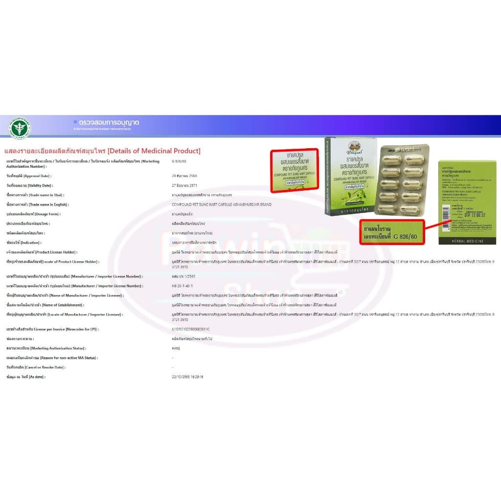 อภัยภูเบศร เพชรสังฆาต 400mg 10 แคปซูล ขนาดพกพา ยาสามัญประจำบ้าน II 3306 รูปที่ 5
