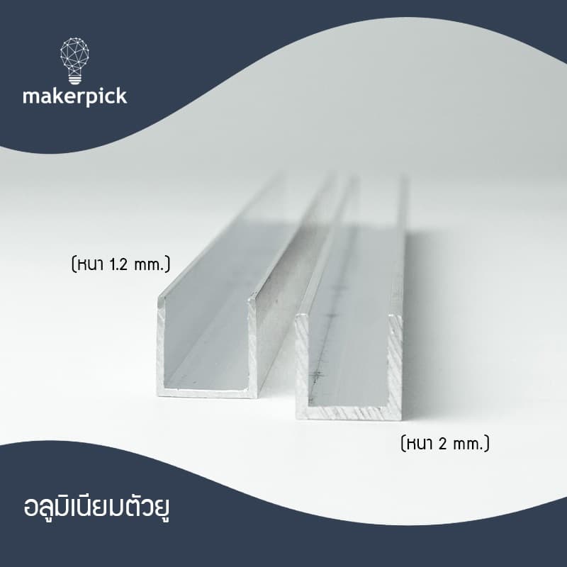 อลูมิเนียมยู รางยู 5/8x5/8 หนา1.2 - 2 มม. เกรด 6063 รูปที่ 3