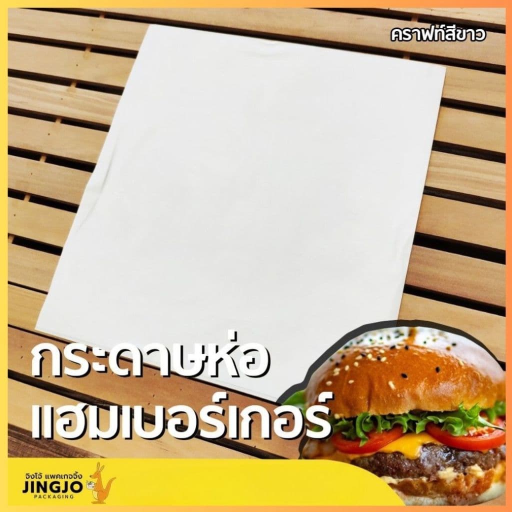 กระดาษห่อเบอร์เกอร์ กระดาษห่ออาหาร #ลายสก็อต #ลายตารางขาวดำ-ขาวแดง#ลายหนังสือพิมพ์ รูปที่ 6