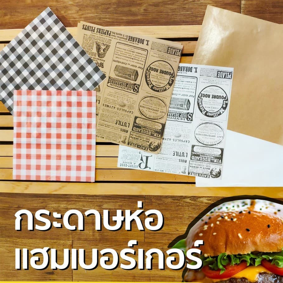 กระดาษห่อเบอร์เกอร์ กระดาษห่ออาหาร #ลายสก็อต #ลายตารางขาวดำ-ขาวแดง#ลายหนังสือพิมพ์ รูปที่ 1