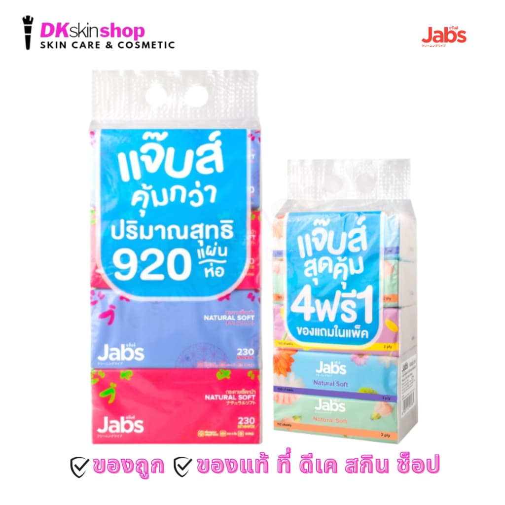 แจ๊บส์ ทิชชู่ กระดาษเช็ดหน้า เนเจอรัลซอฟท์ Natural Soft Facial Tissue รูปที่ 2